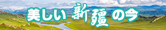 男人日女妣新疆banner-w330n60.jpg